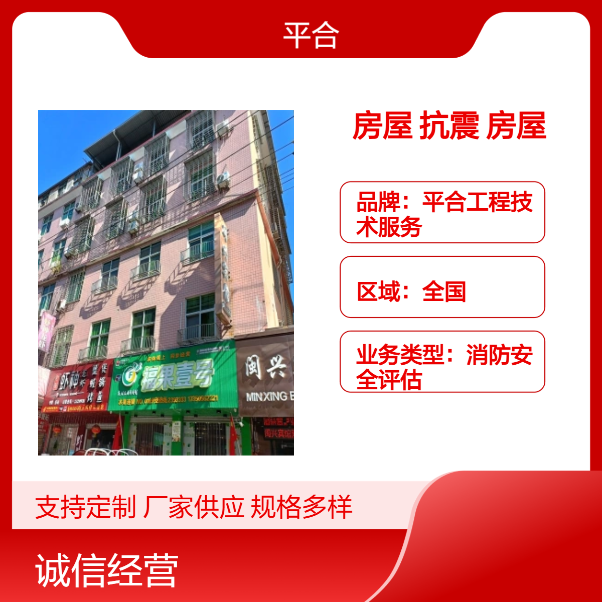 房屋安全抗震鉴定：高湿地区房屋，防潮抗震双保障