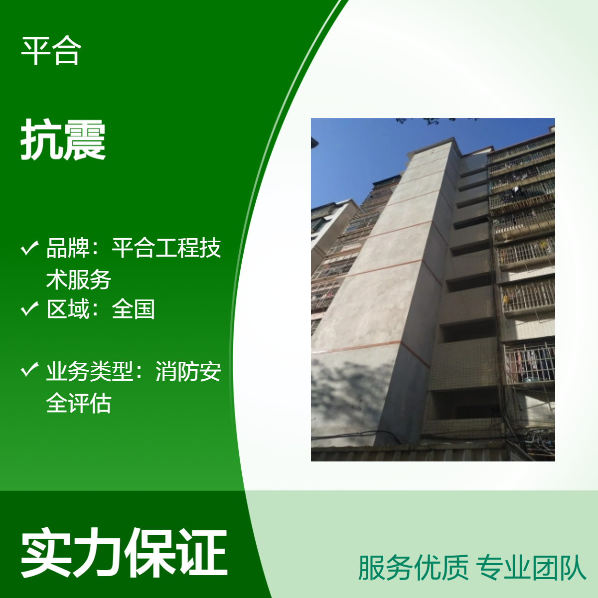 房屋安全抗震鉴定：商业楼专项，荷载抗震适配