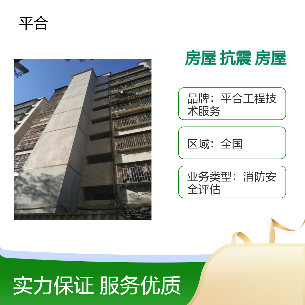 房屋安全抗震鉴定：寒冷地区房屋，抗冻抗震兼顾