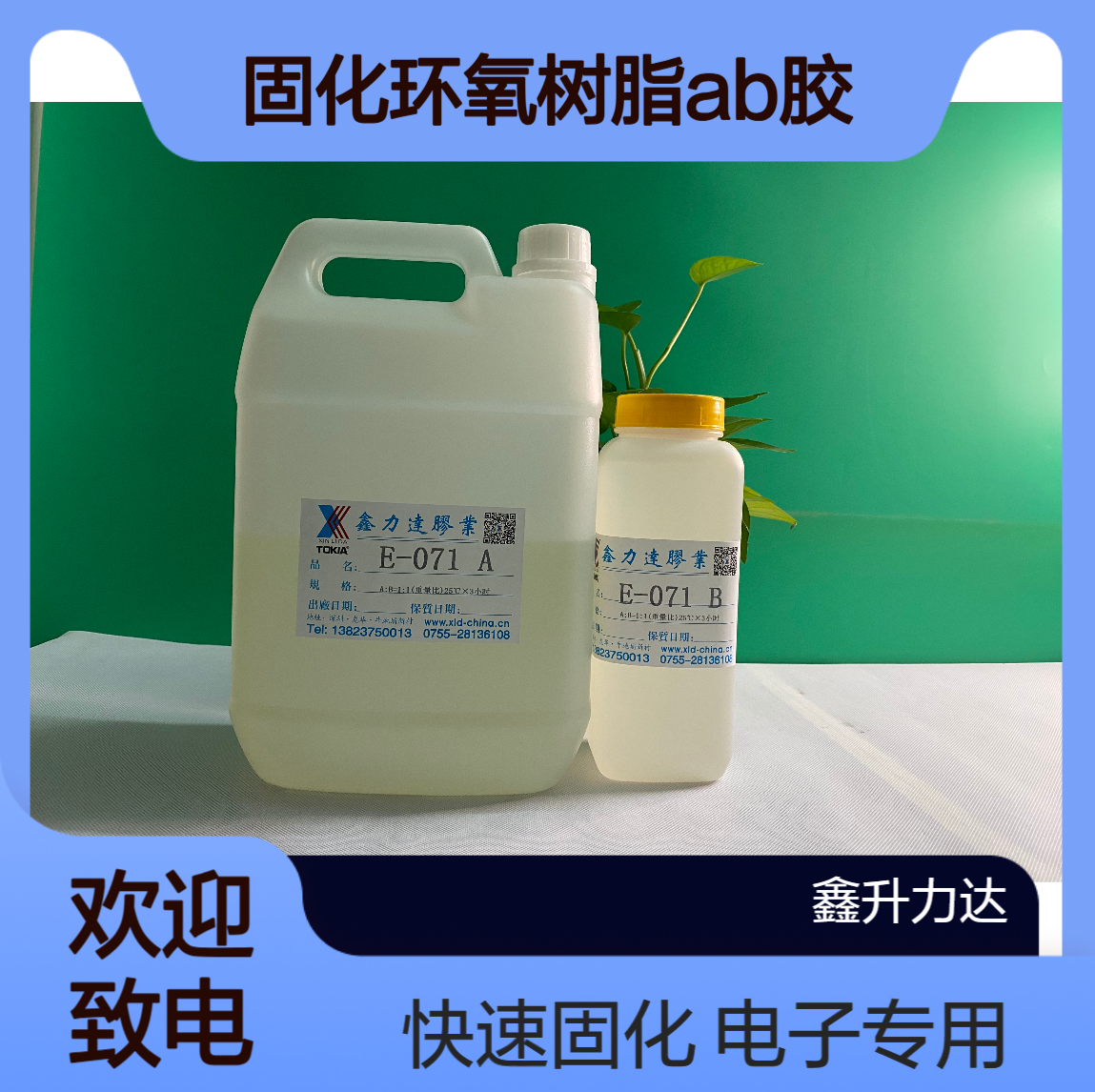 E071透明常温固化环氧树脂AB胶 适用于电子元件粘合