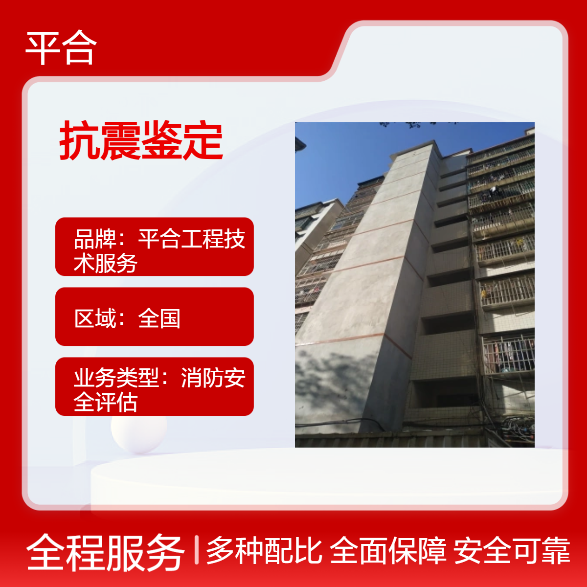 房屋安全抗震鉴定：补贴申请必备，合规报告快速出