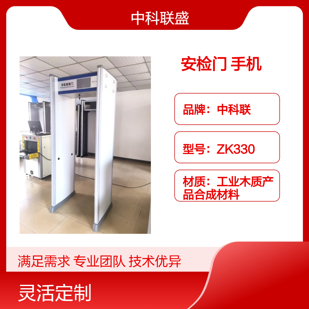 中科联ZK330白色8防区声光报警安检门 手机探测精准定位低功耗