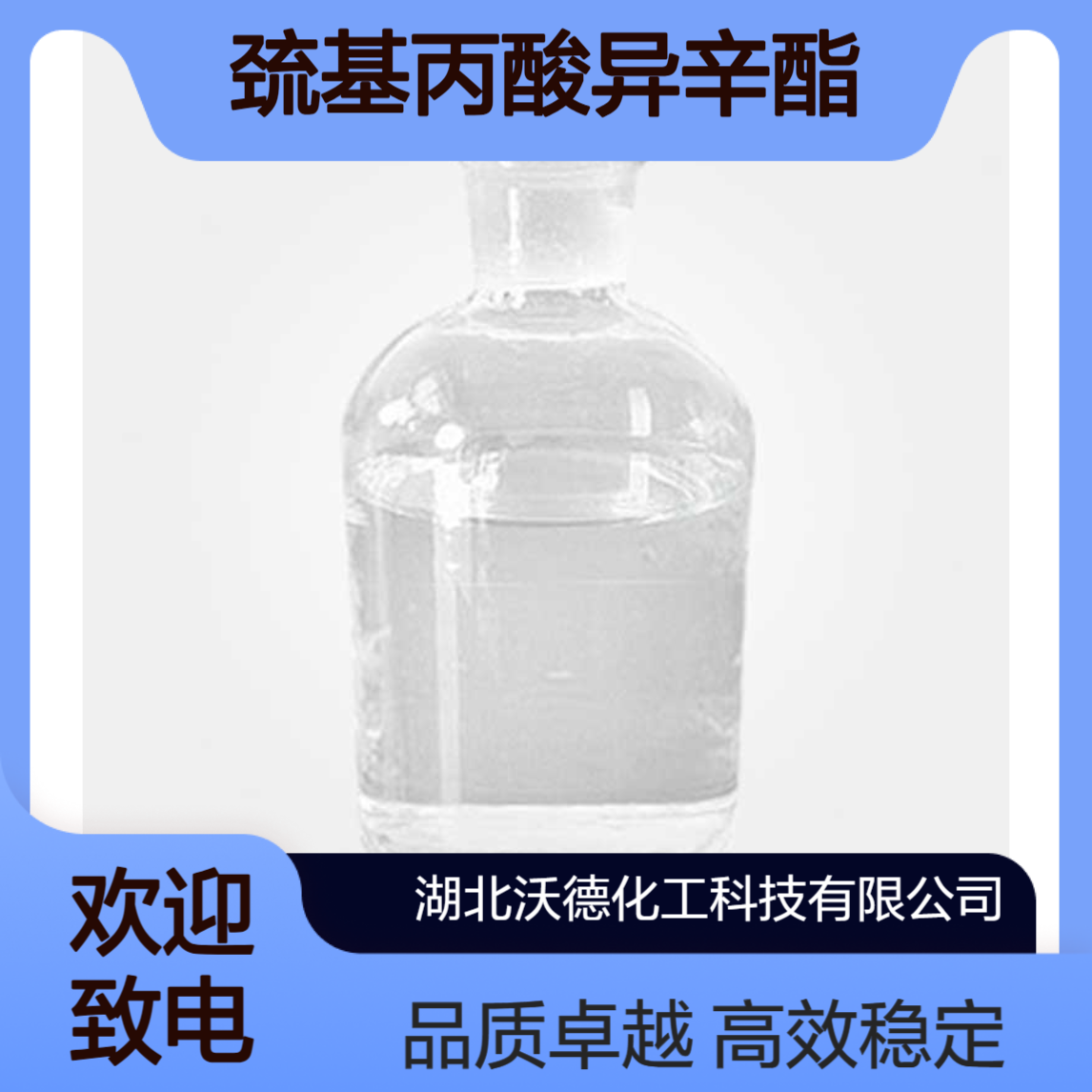 巯基丙酸异辛酯30374-01-7用作有机聚合中间体