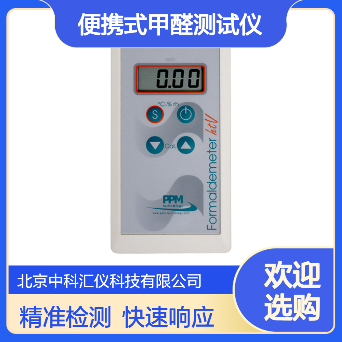 英国PPM htV便携式甲醛测试仪 操作简单快速采样 恢复时间快