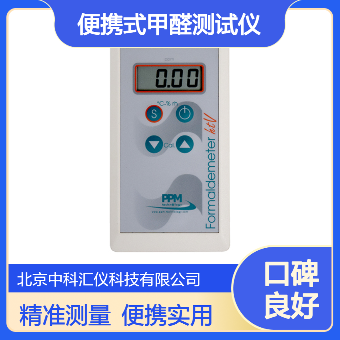 英国PPM htV便携式甲醛测试仪 测量空气中的甲醛浓度