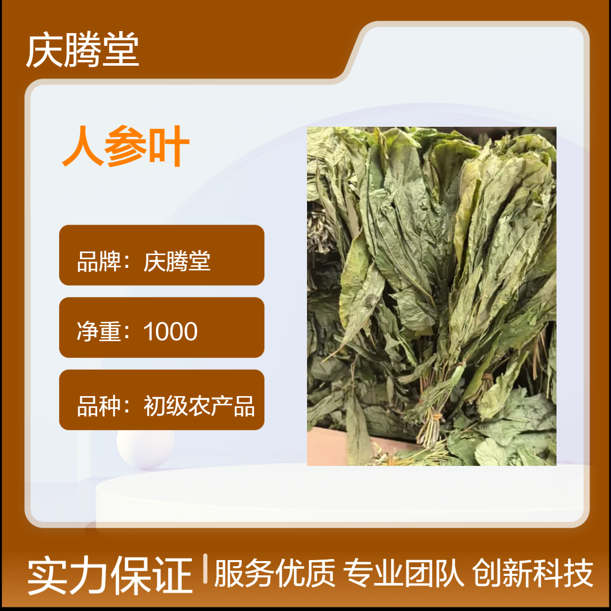 庆腾堂 批发 无硫 新货 人参叶 1000g 原形态 干货 初级农产品