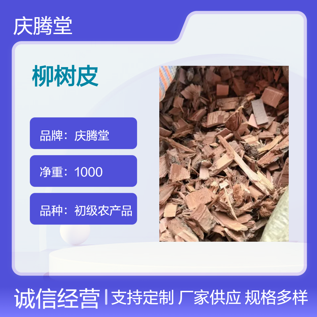 供应 柳树皮 柳树枝 柳树根 无硫 新货 自然晒干 品质正宗