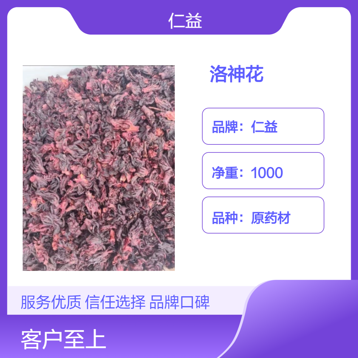 仁益一级洛神花中药材 产地直供 袋装阴凉干燥 初级农产品24小时发货
