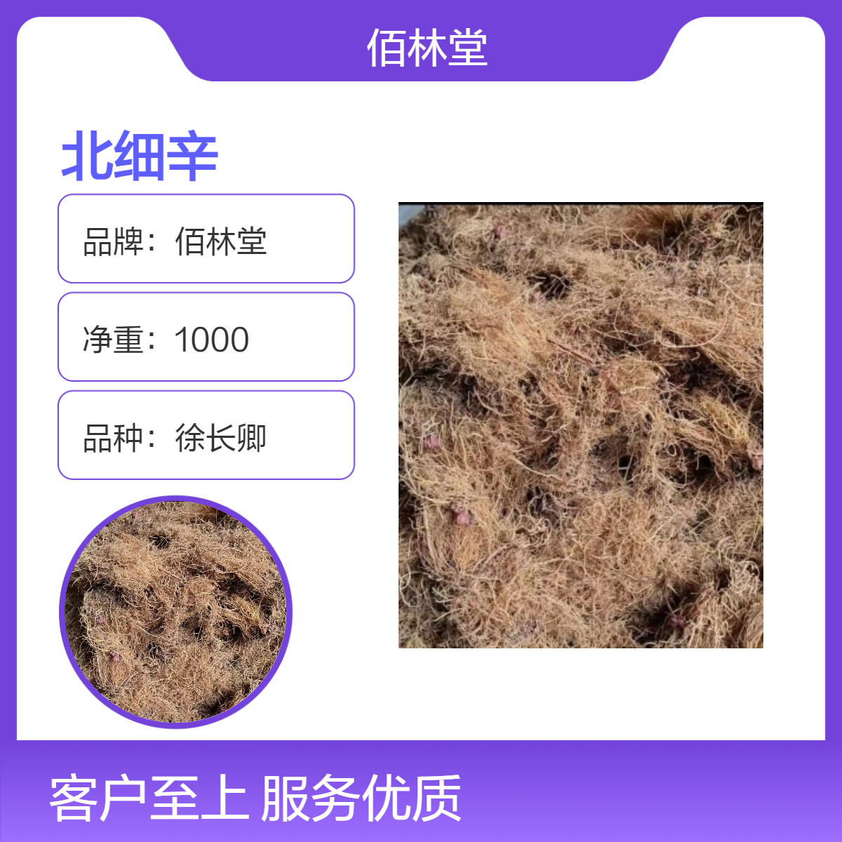 佰林堂一级北细辛中药材 大量供应 批发零售 阴凉干燥储存 初级农产品