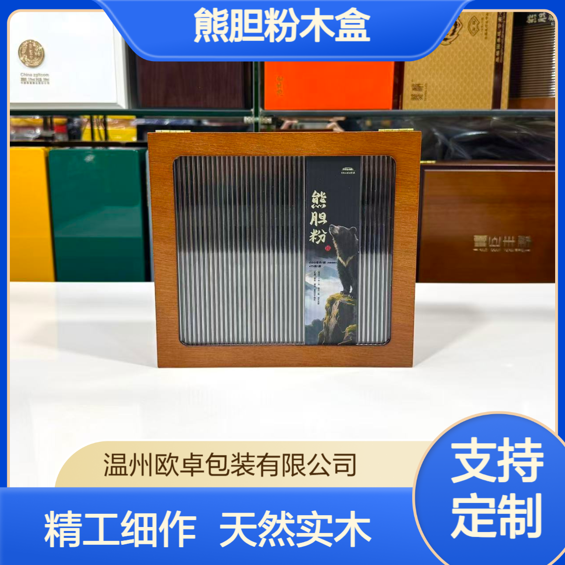 天然实木石斛虫草参米酒山参木盒 0.9厚中纤板 丝印雕刻内饰绸布
