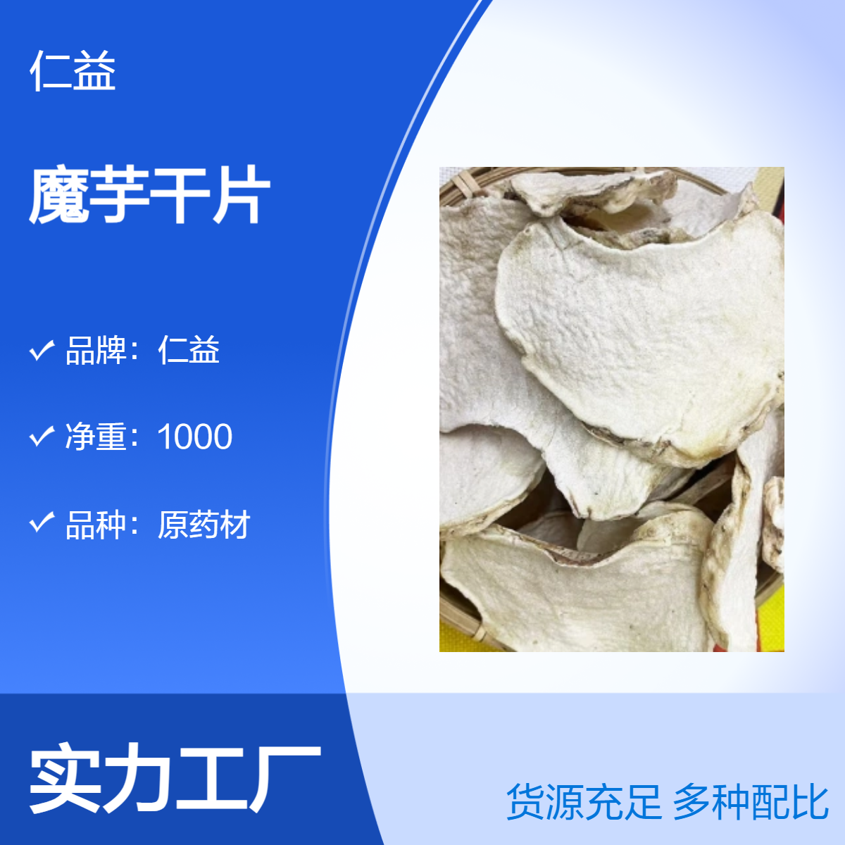 仁益魔芋干片中药材 初级农产品 选货 无硫熏 阴凉干燥保存 24小时发货