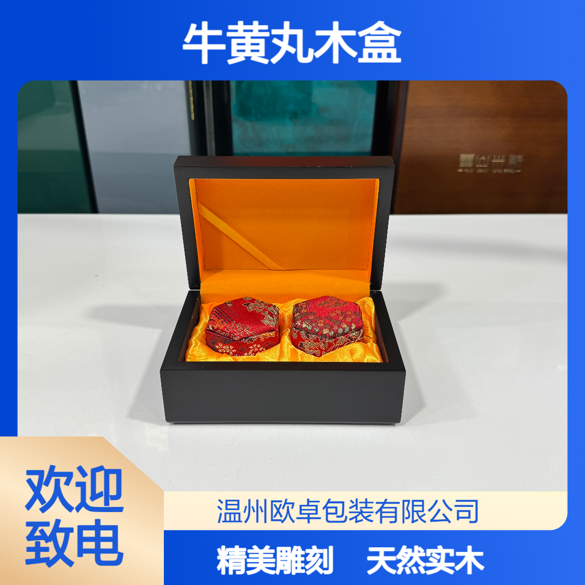 天然实木安宫牛黄丸木盒 长方形喷漆雕刻工艺 内层包装定制