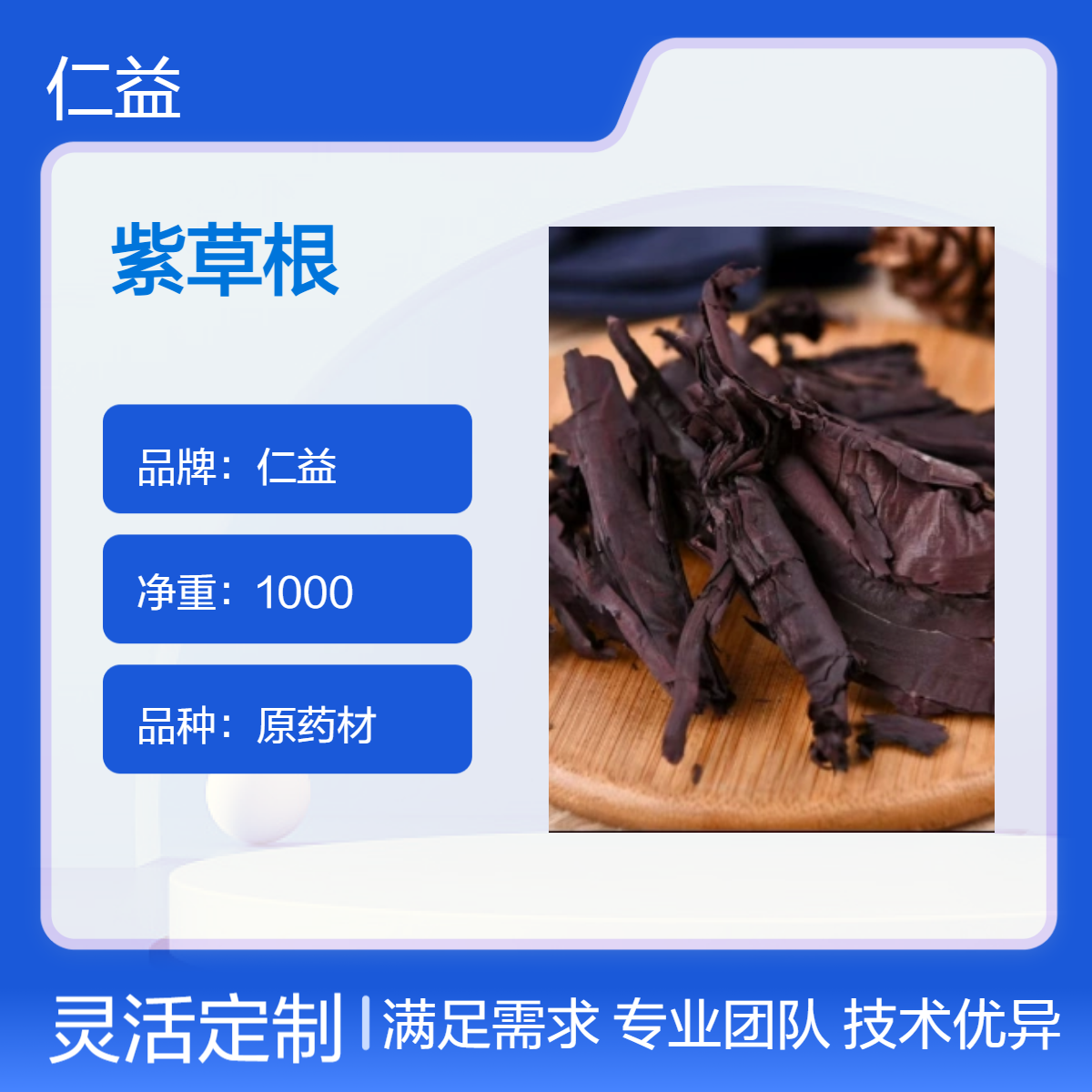 仁益紫草根中药材 软紫草 阴凉干燥保存 24小时内发货 原药材适用医嘱