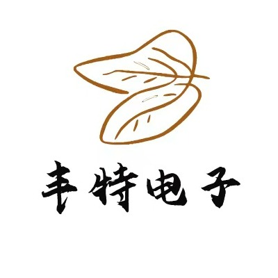 东莞市丰特电子有限公司