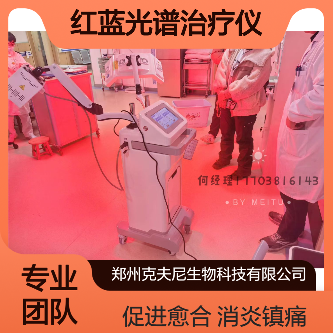 红蓝光谱治疗仪 冷光源 消炎镇痛 伤口愈合 皮肤科 烧伤科 美容科
