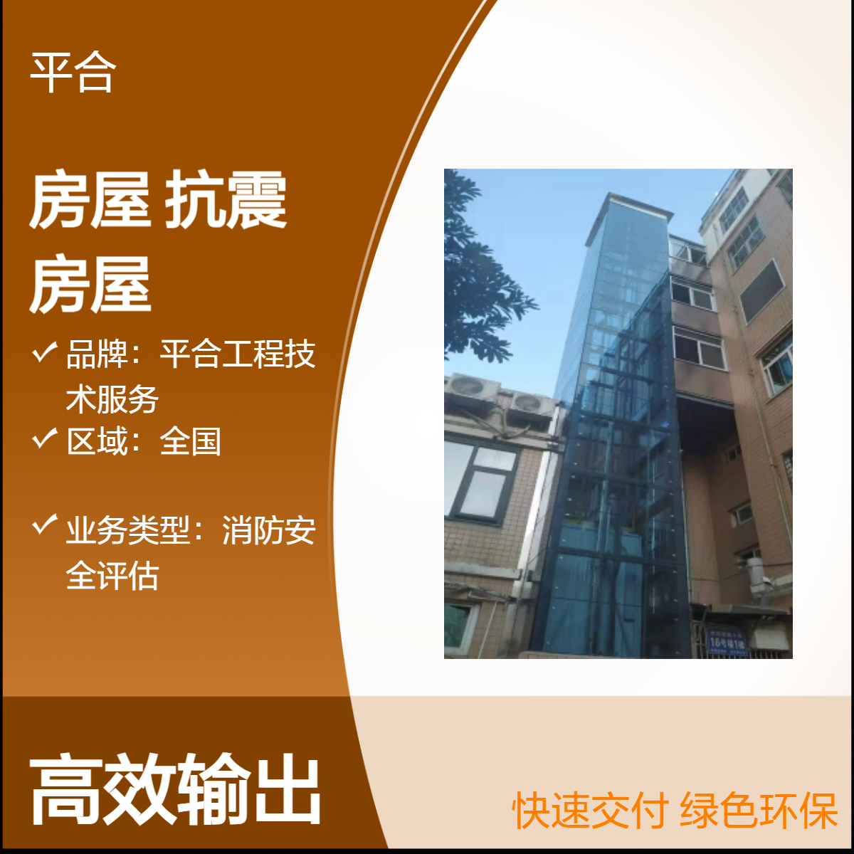 房屋安全抗震鉴定：废旧房屋回收，抗震残值有依据