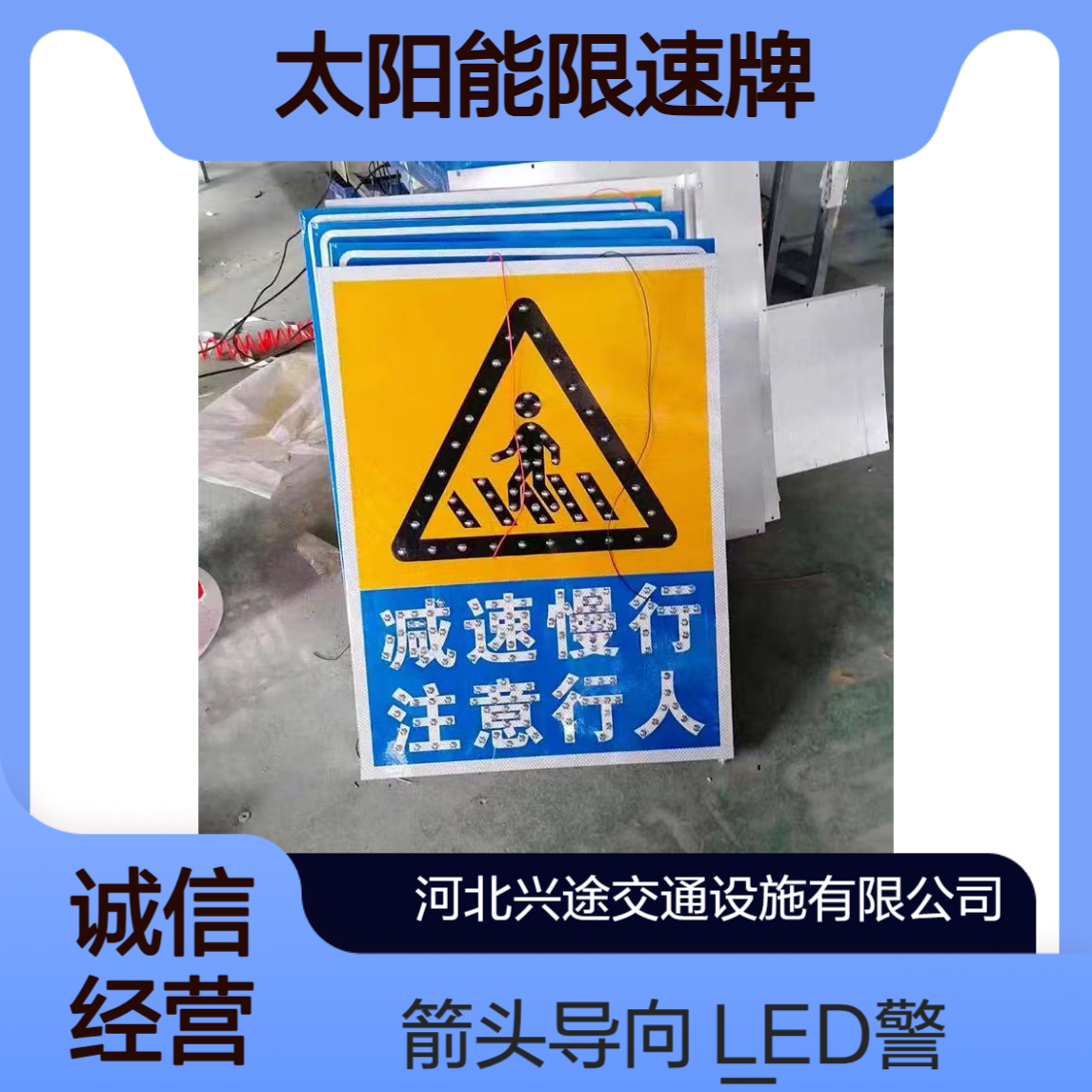 太阳能限速牌 80/60环岛标志牌 箭头指示字体定制 LED施工导向警示牌
