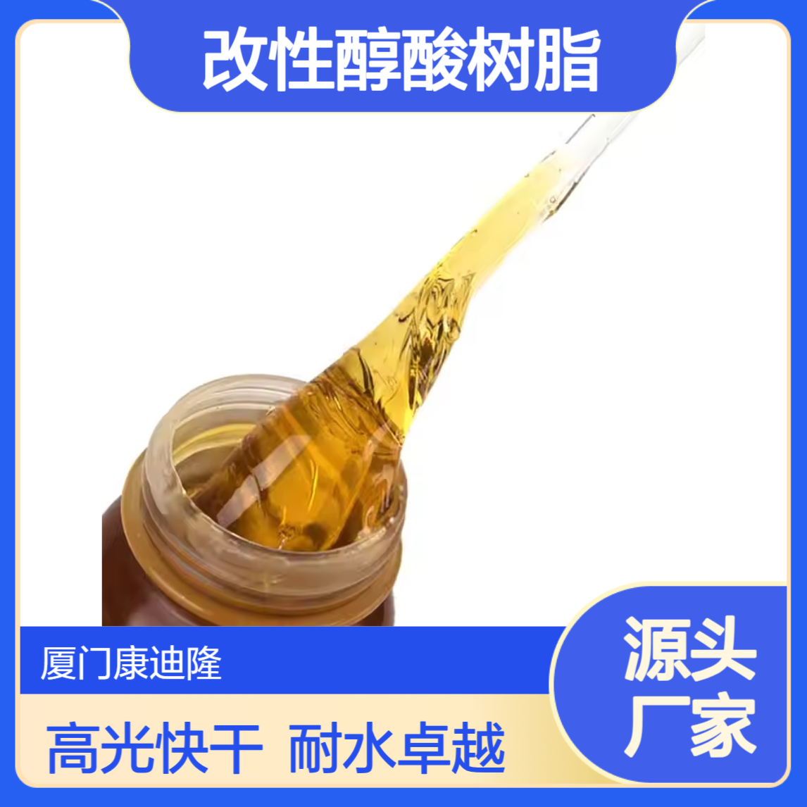水性丙烯酸改性醇酸树脂WL-0376_高光泽、快干、初期耐水性好