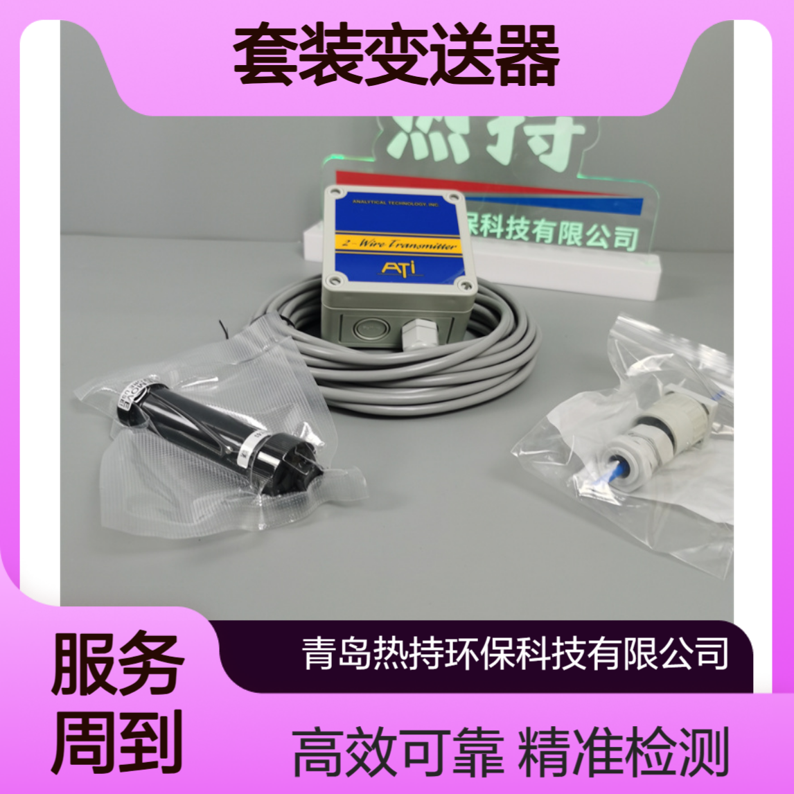 美国ATI B12-34-7-2000-1C过氧化氢检测仪套装变送器加传感器