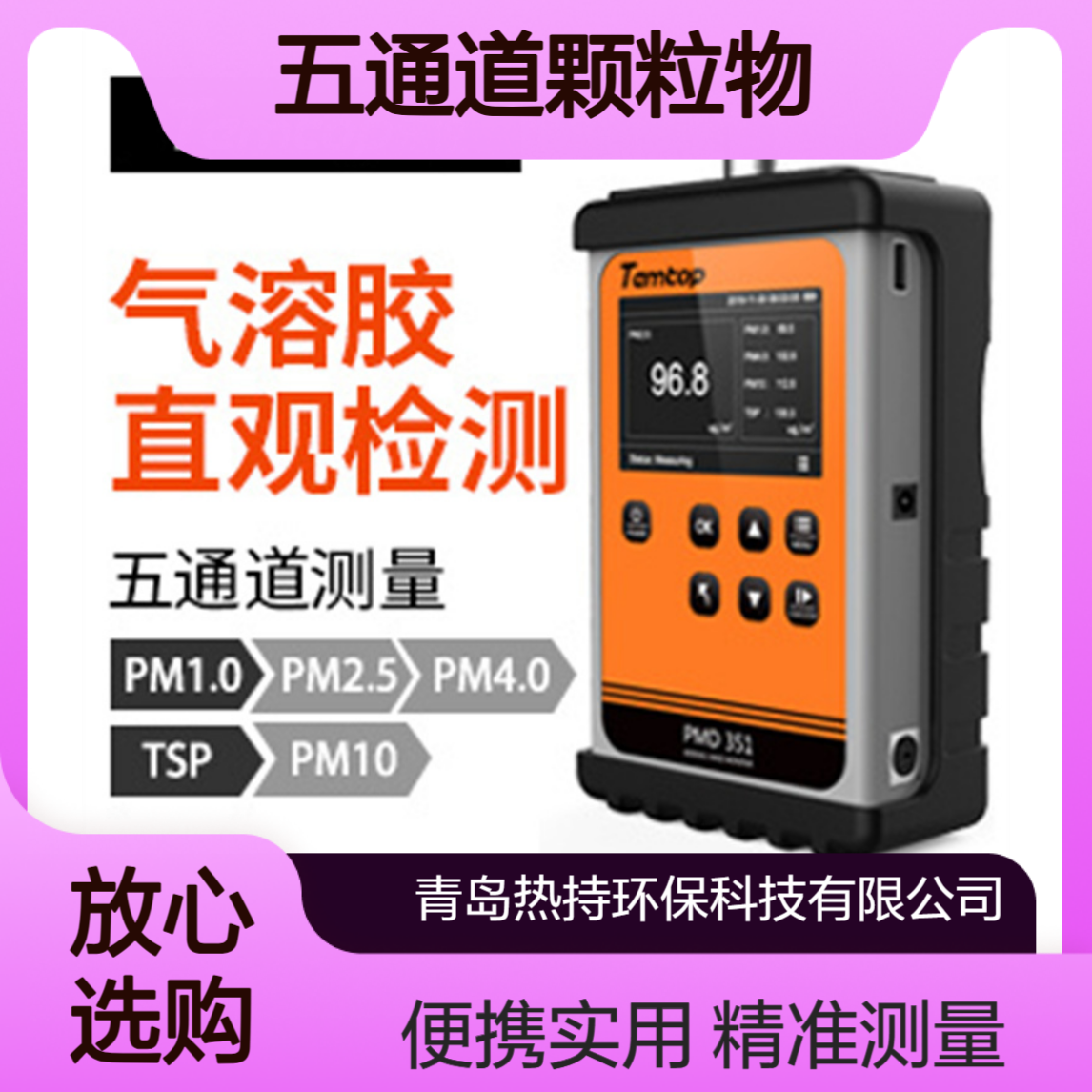 美国乐控PM351便携式粉尘仪气溶胶监测仪五通道颗粒物质量浓度