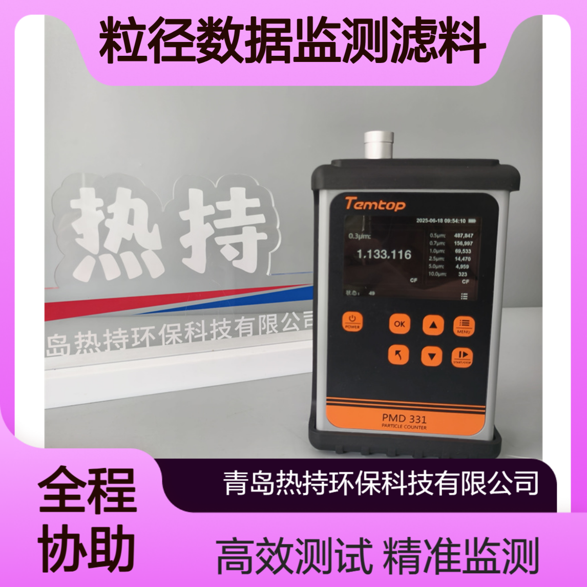 美国乐控PM331手持式尘埃粒子计数器七通道粒径数据监测滤料测试