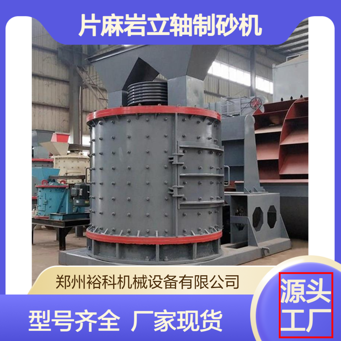 复合式矿渣粉碎机 中小型片麻岩立轴制砂机 石头破碎设备厂家现货