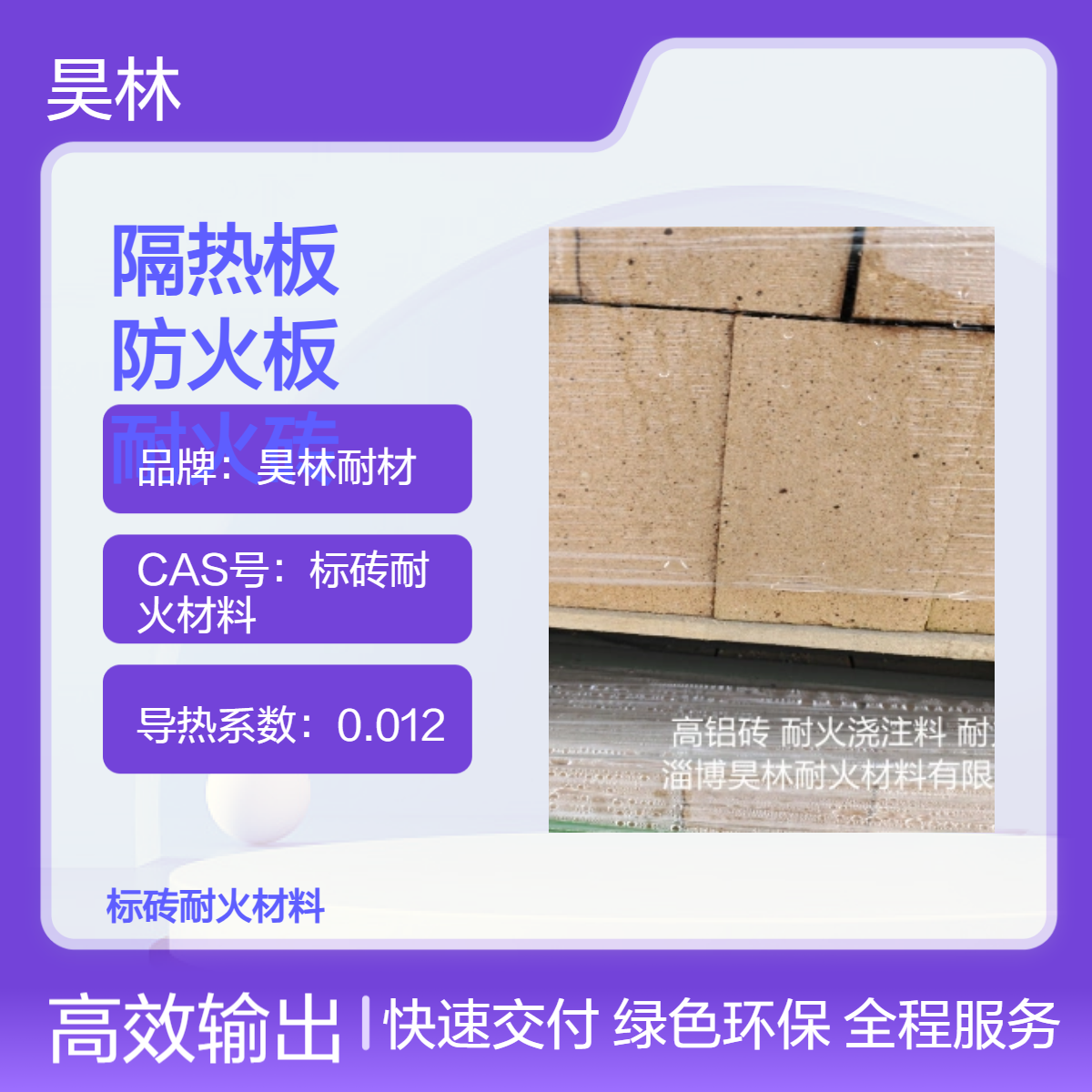 高强度激光切割耐火隔热板 昊林耐材 1500℃ 20mm防火板 30片耐火砖