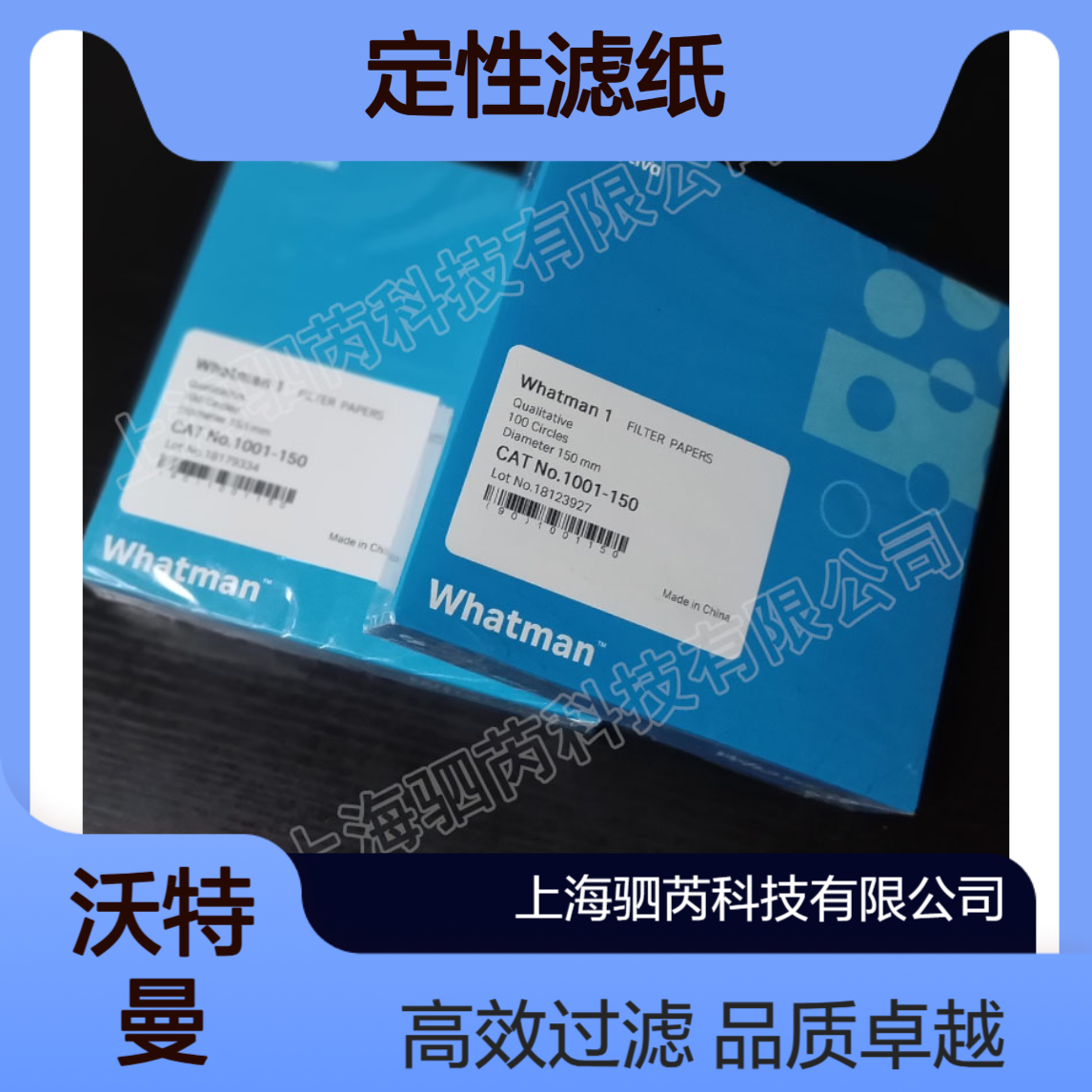 1001-150思拓凡沃特曼直径150mm Grade1号定性滤纸