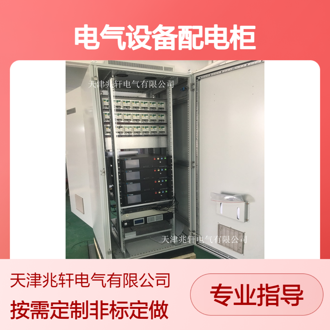 非标定做GGD型进线柜 变频控制柜 低压电气设备配电柜