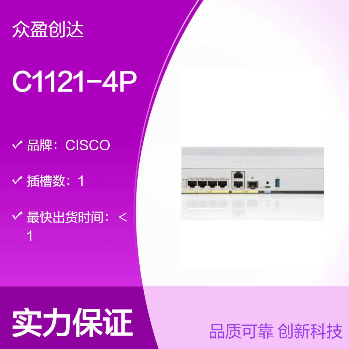 CISCO C1121-4P ISR 1100 4P Dual GE SFP Router 路由器