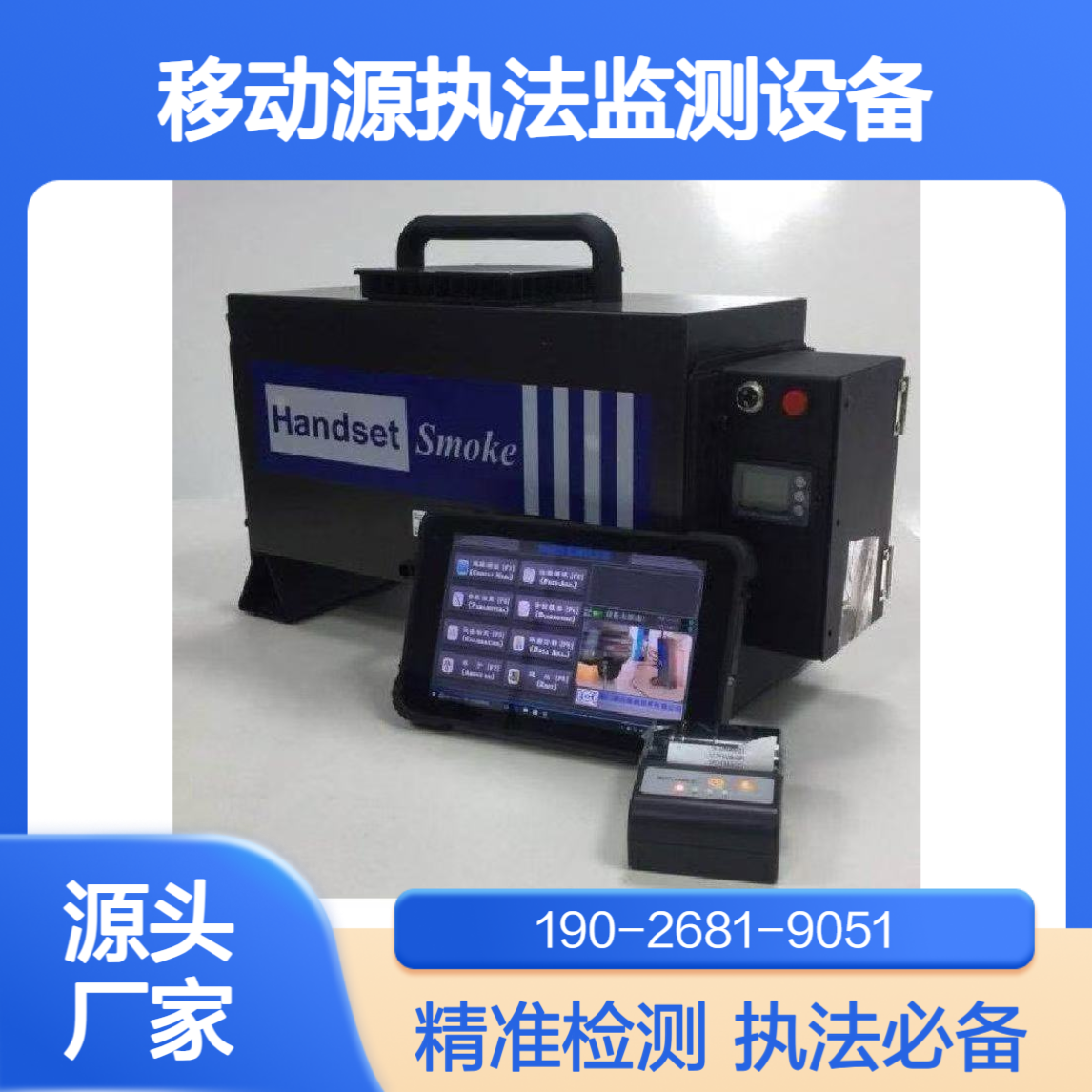 协诚Handset Smoke不透光烟度计移动源执法监测柴油车烟度检测设备