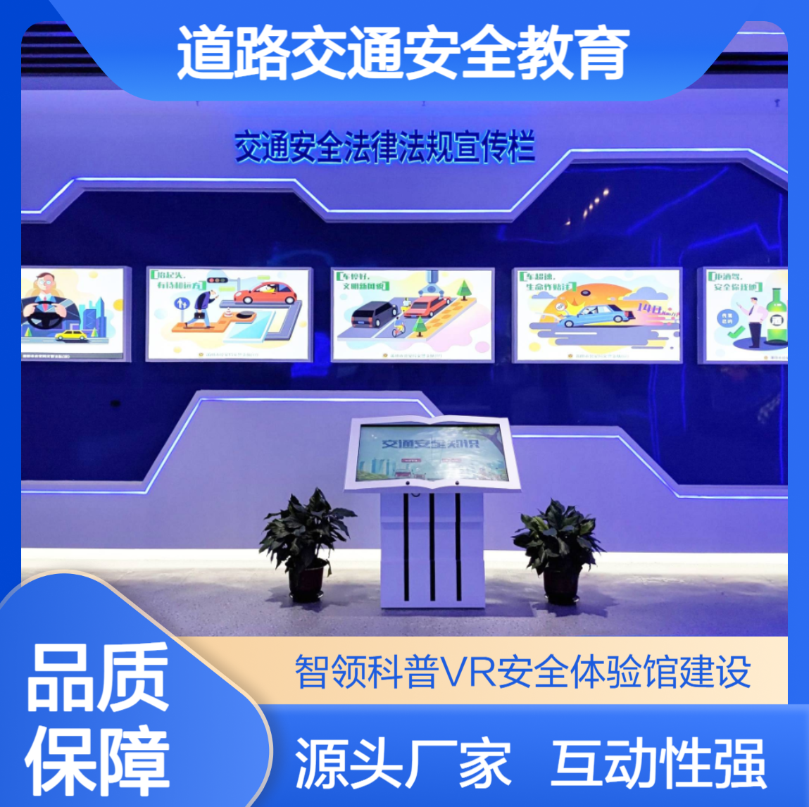 交通安全知识电子翻书 安全知识测评体验系统 道路交通安全教育基地