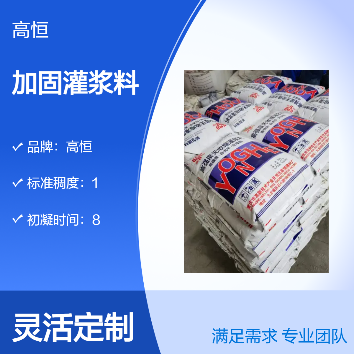 高恒加固灌浆料 72小时养护 50MPa抗压 自重灌浆适用高温环境
