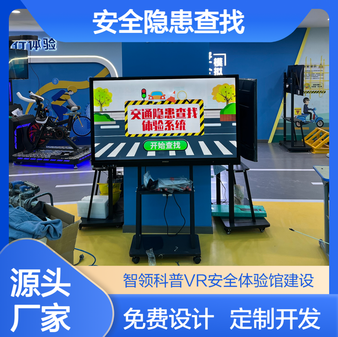 交通安全隐患查找体验 班车砸玻璃体验系统 交通安全教育展厅