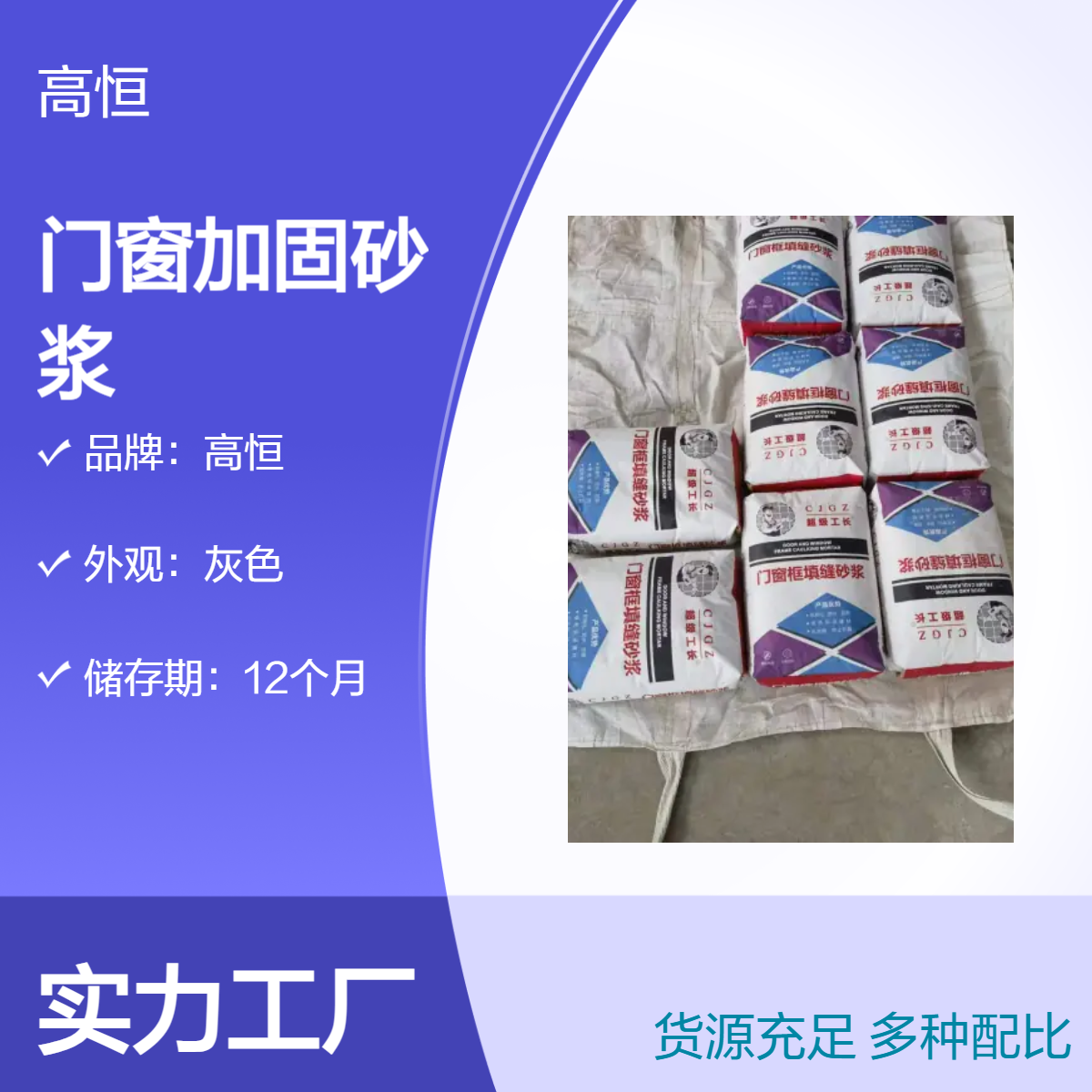 高恒门窗加固砂浆 18MPa抗压 自重灌浆7天养护 灰色耐久
