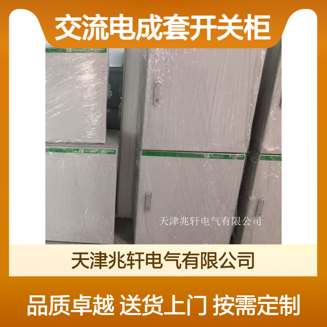 低压配电柜 交流电成套开关柜 可按需定制 可送货上门