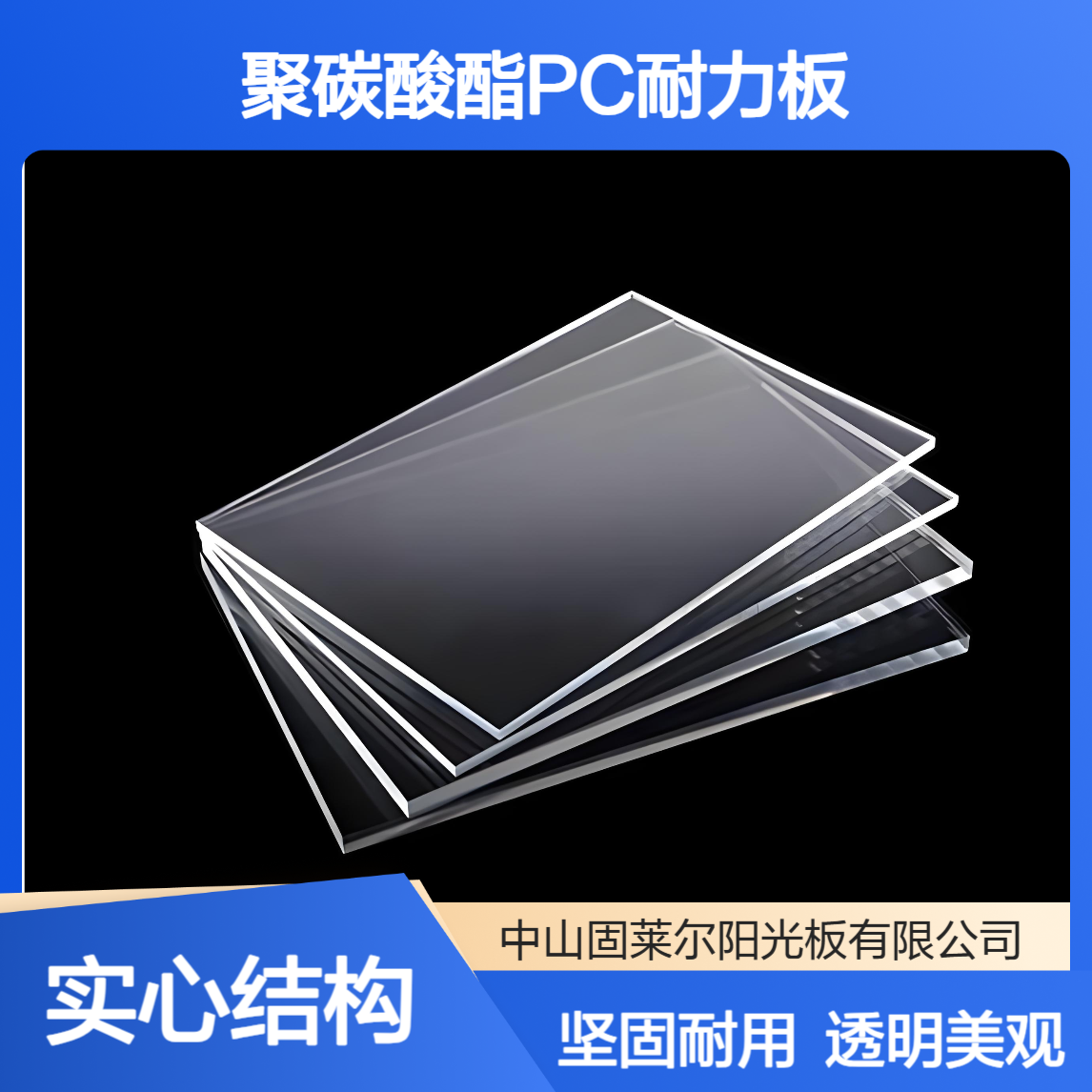固莱尔4mm5mm6mmPC耐力板 50微米UV涂层 聚碳酸酯透明实心板