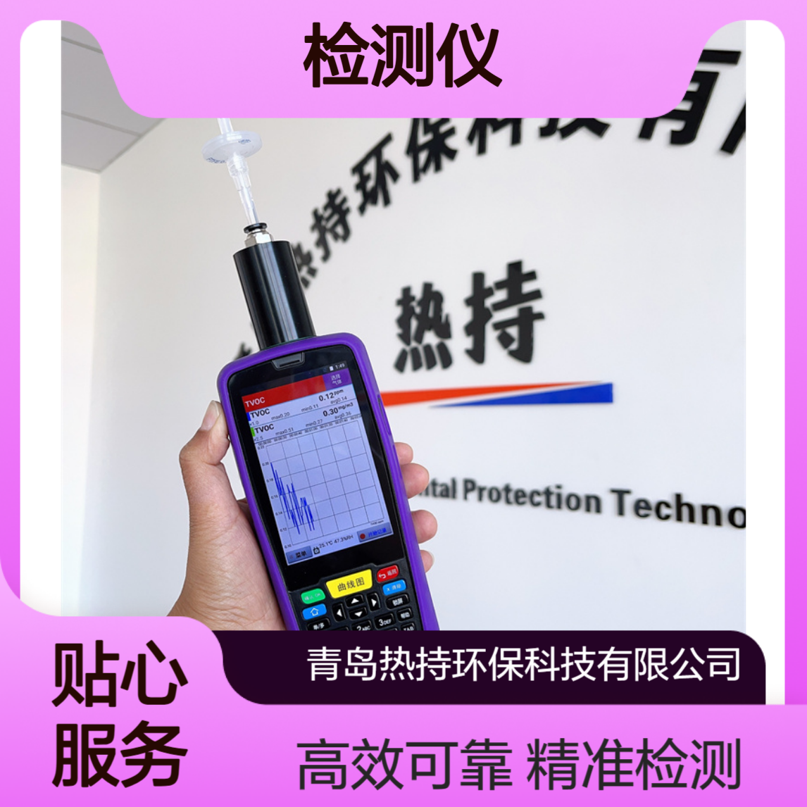 热持手持VOCs(RC-0910PRO自吸式)PID光离子化检测仪