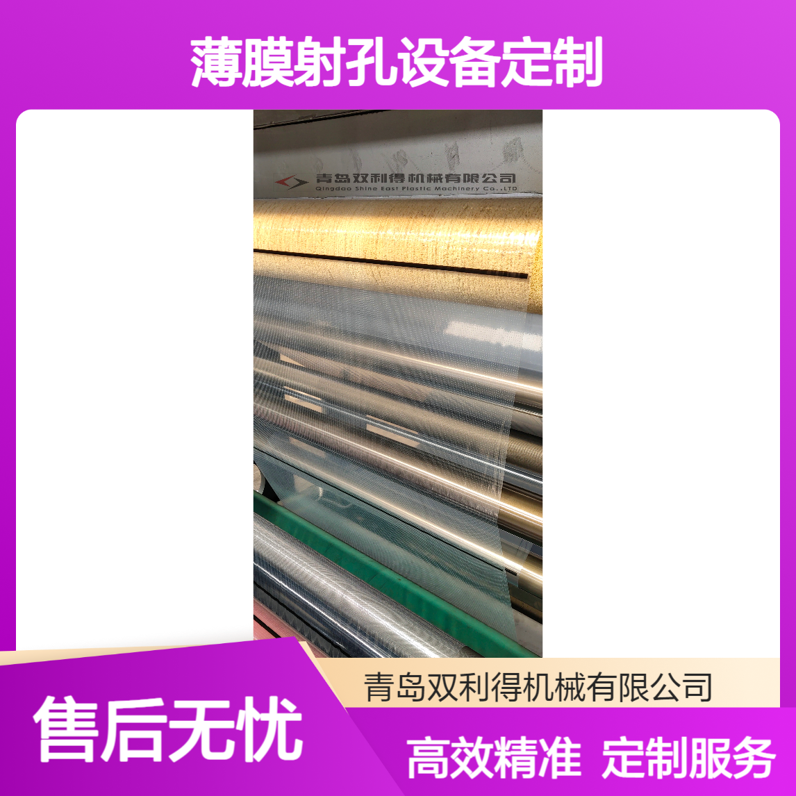 塑料烫孔高速生产线农膜打孔机设备花卉蔬菜薄膜射孔设备定制