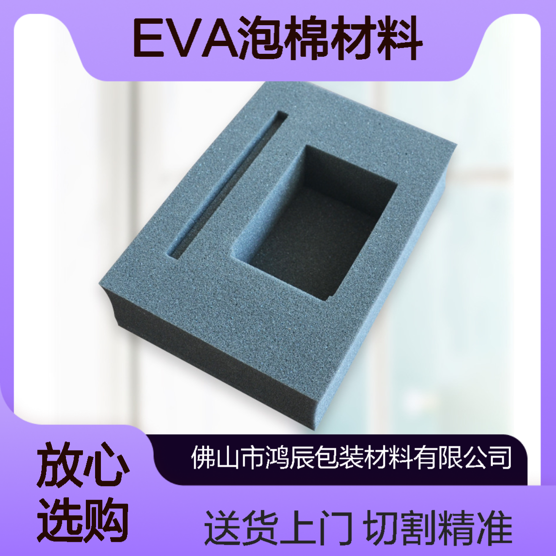 高密度EVA泡棉板定制 香水盒内衬DIY手工泡棉材料 切割冲型送货上门