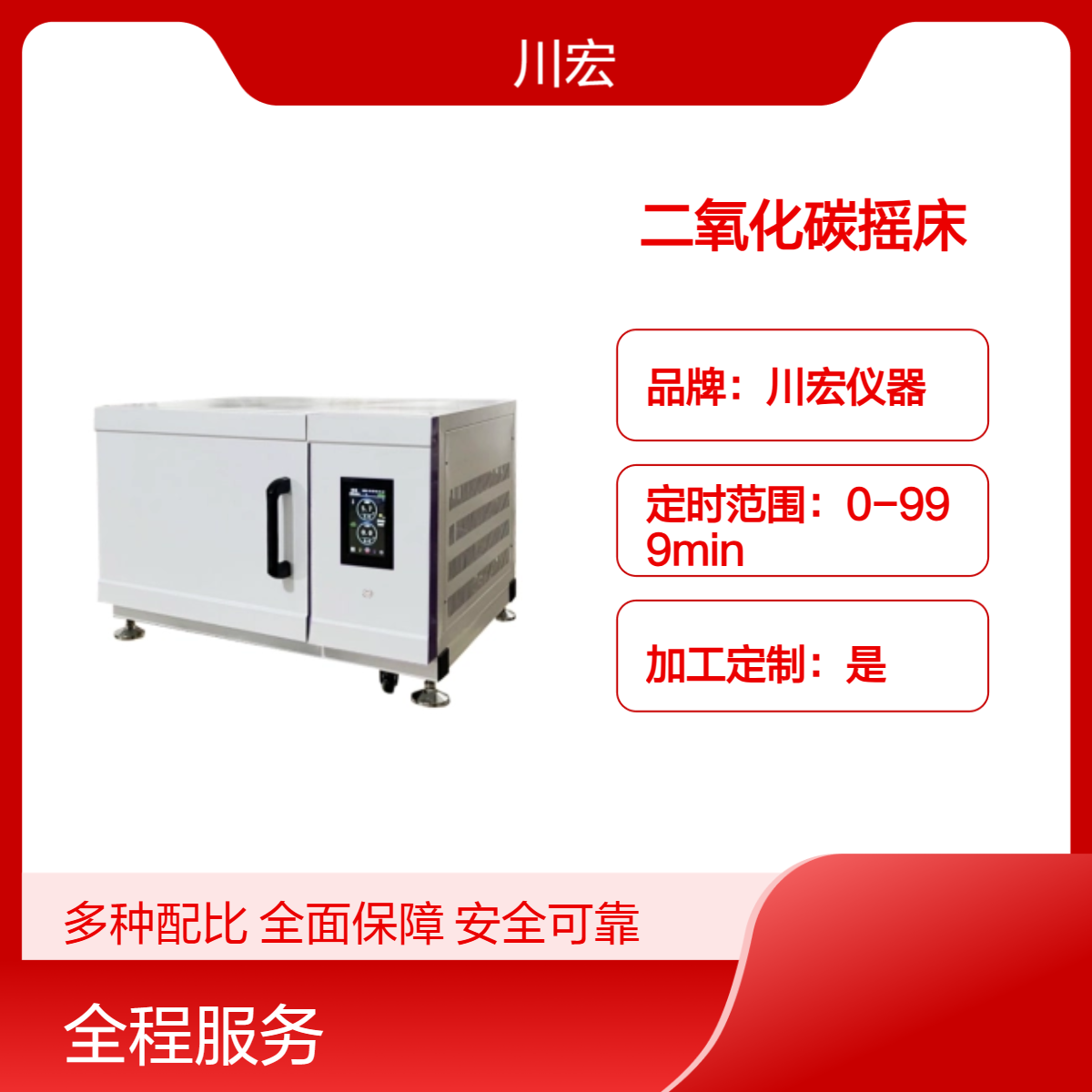 二氧化碳摇床CO2-180-1C恒温独立控制细菌培养发酵振荡器