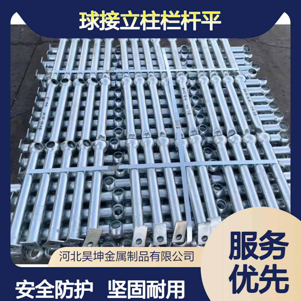 定制热镀锌球接立柱栏杆平台钢梯防护扶手空心球形围栏