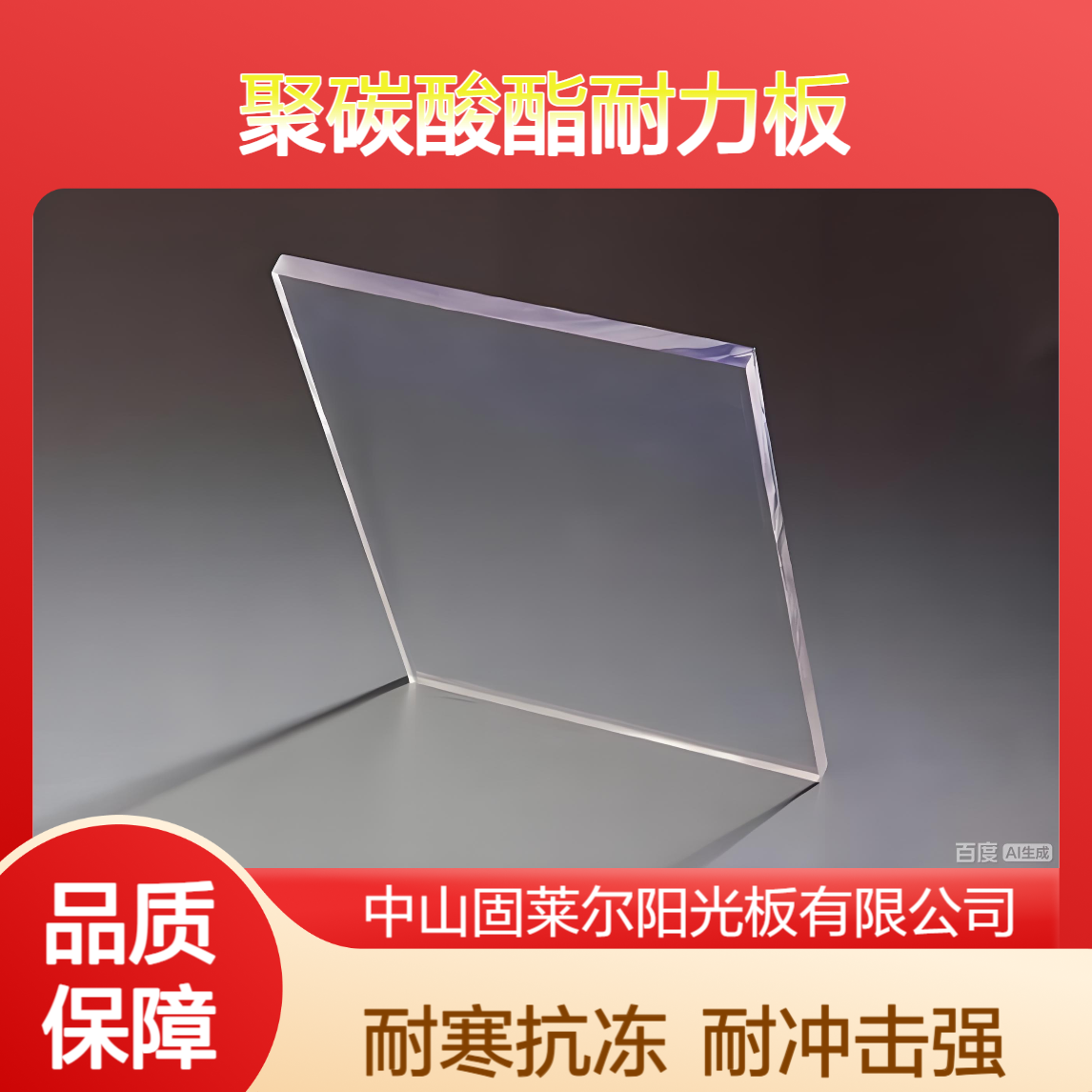 固莱尔2mm3mm4mm5mm透明聚碳酸酯耐力板 遮阳雨棚pc采光板