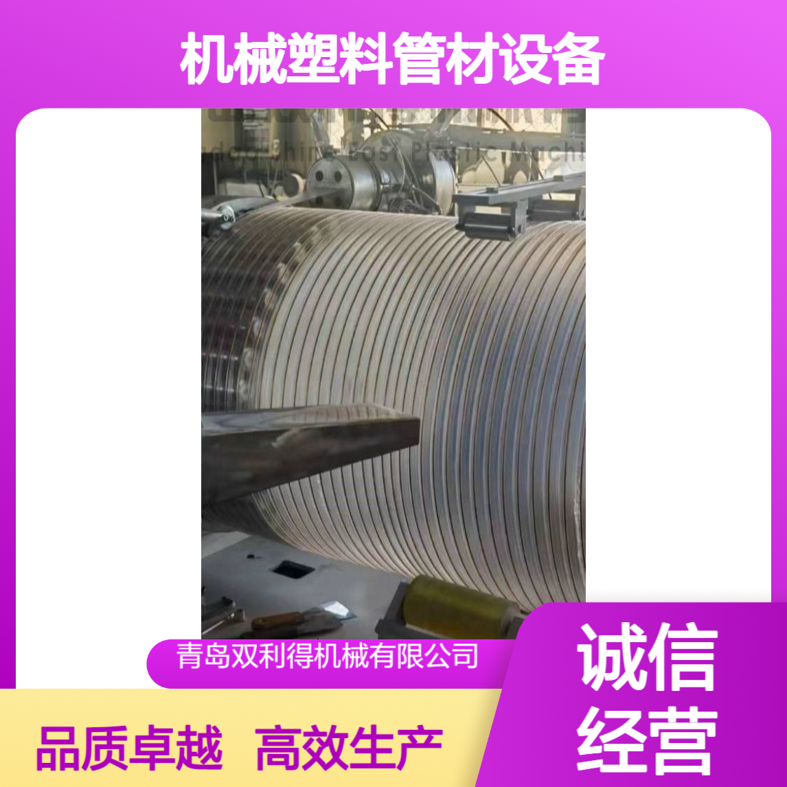 全自动螺旋护套管机械塑料管材设备PE原料高效生产制造设备2025