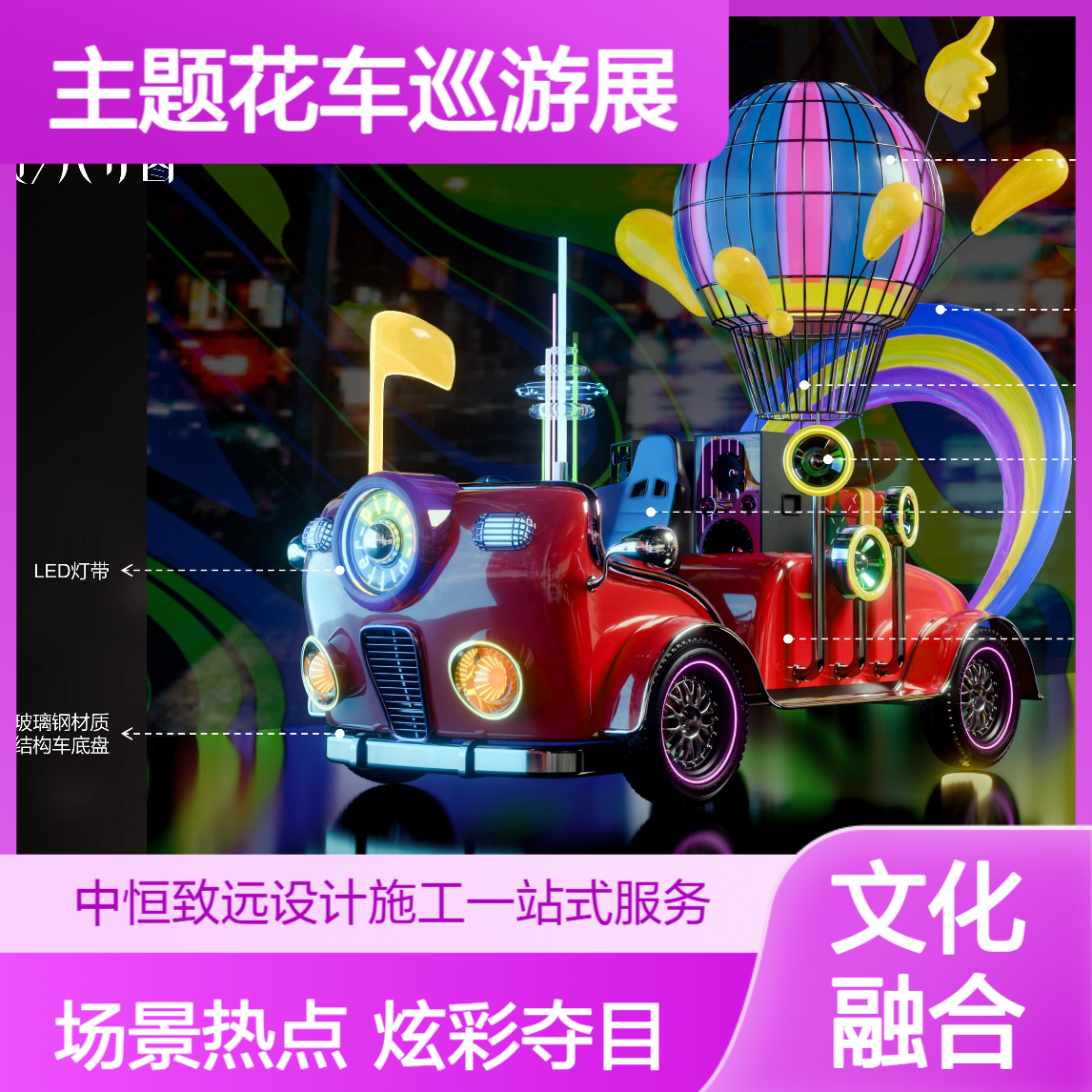 中恒游乐主题花车巡游赋能景区建设，成游乐场景区体验热点项目