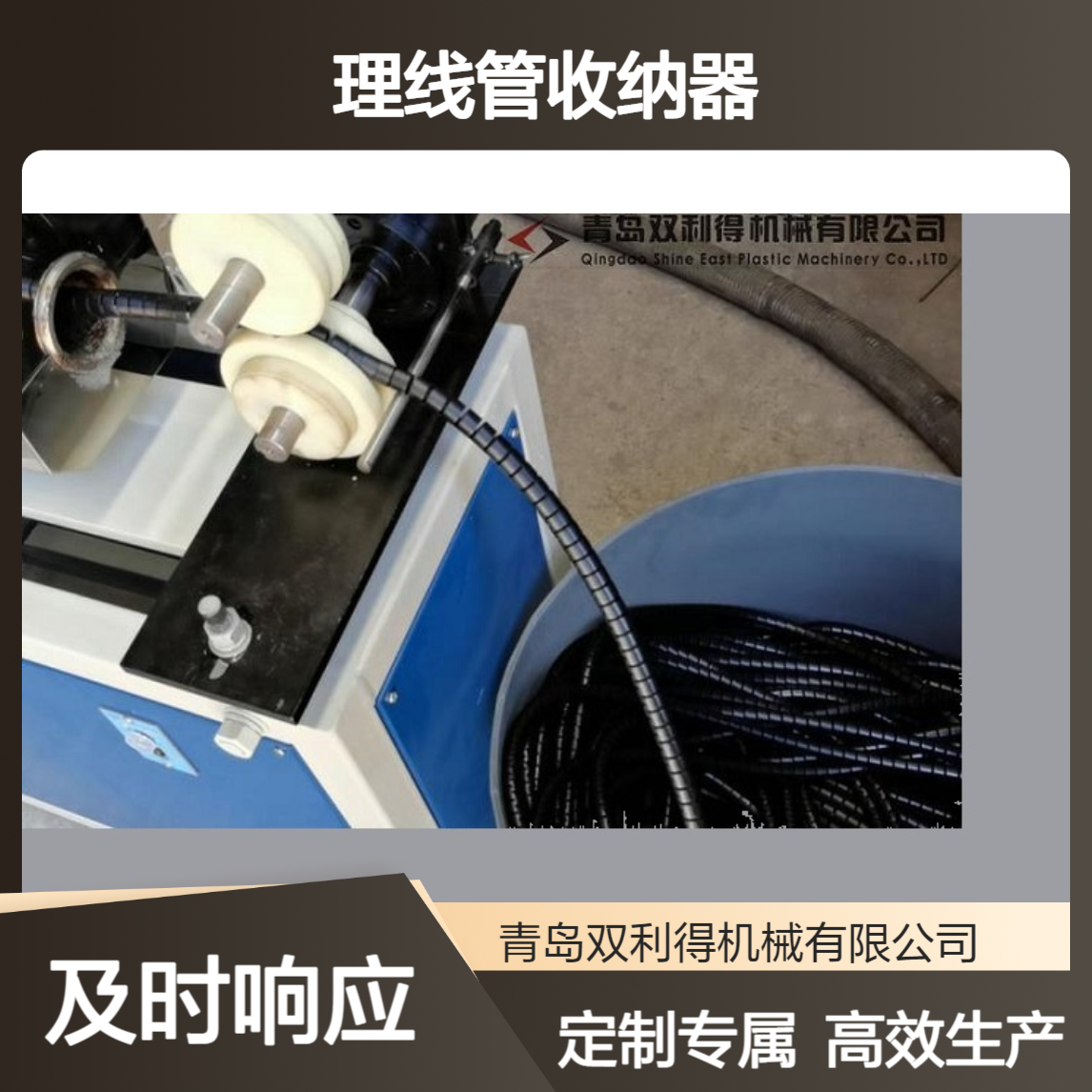 包线管设备双利得定制生产理线管收纳器机器