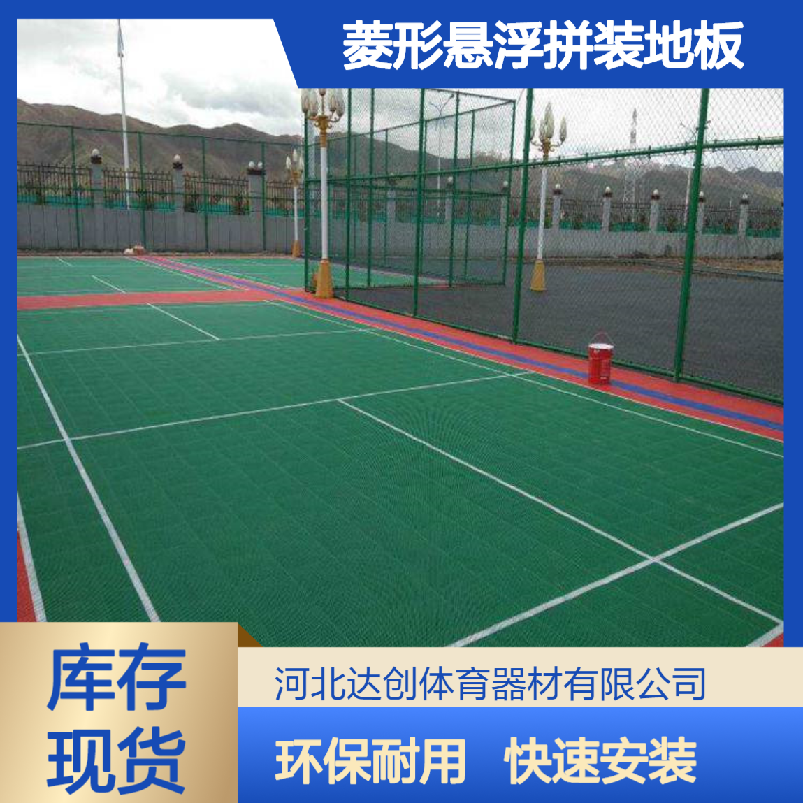 小双米菱形悬浮拼装地板 图形花色学校球场幼儿园铺装