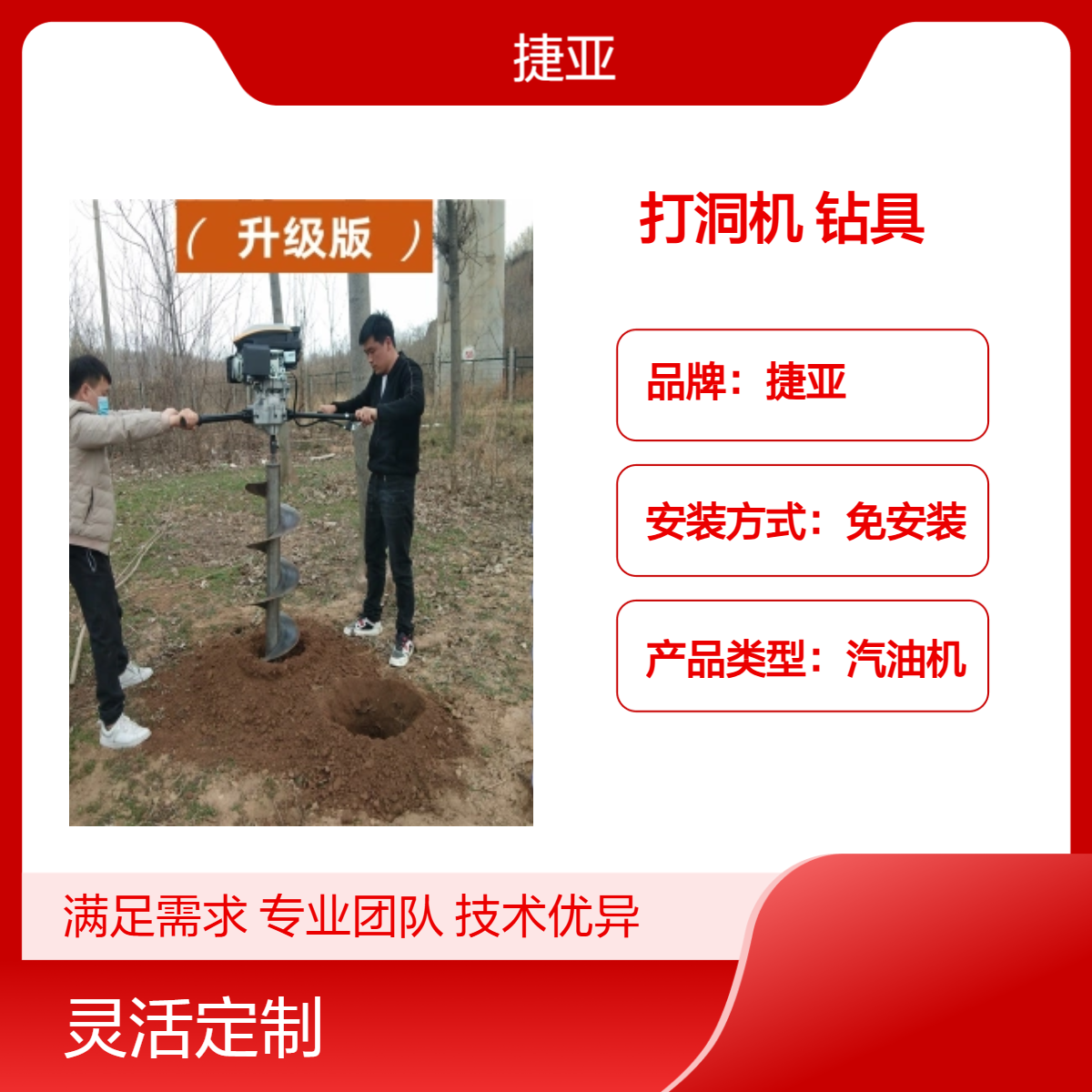 捷亚FG 手摇式山地立柱光伏桩打孔机 人工螺旋挖坑利器