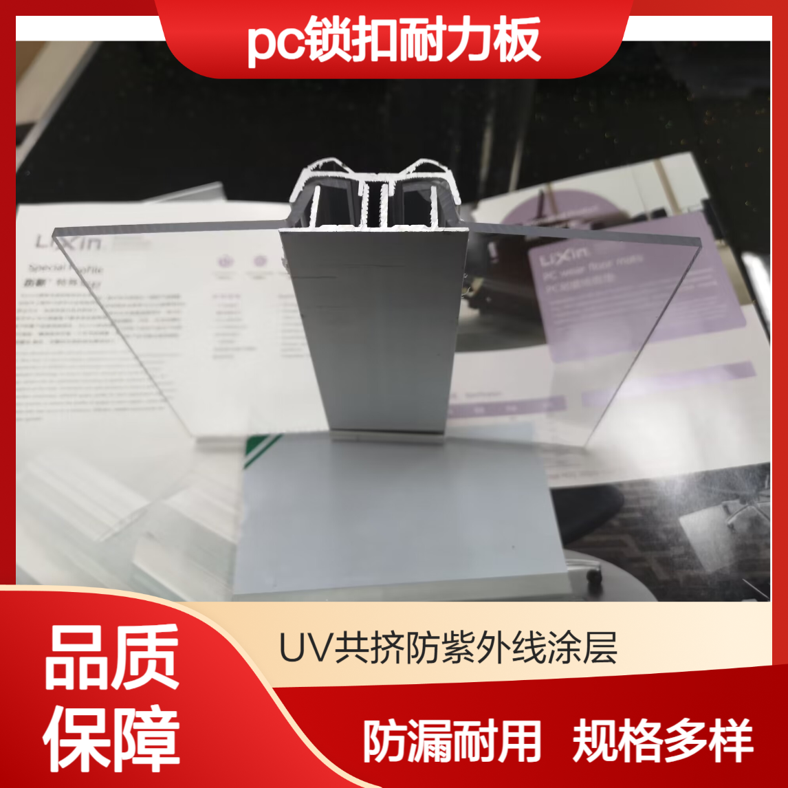 聚碳酸酯3mm4mm5mm6mm厚U型结构实心板 防漏水 PC锁扣耐力板