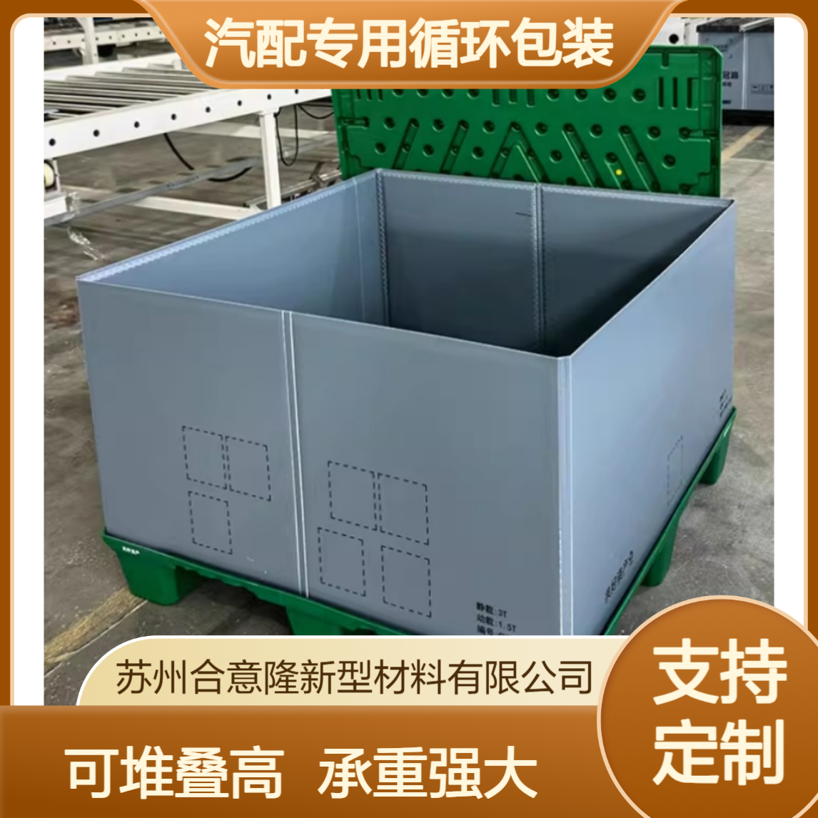 厂家生产天地盖围板箱 汽配专用循环包装围板箱箱可堆叠承重高 苏 州